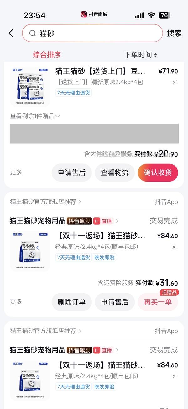 需刷券 20.9买猫砂2.4kg×4 赠猫砂铲一个 - 线报酷