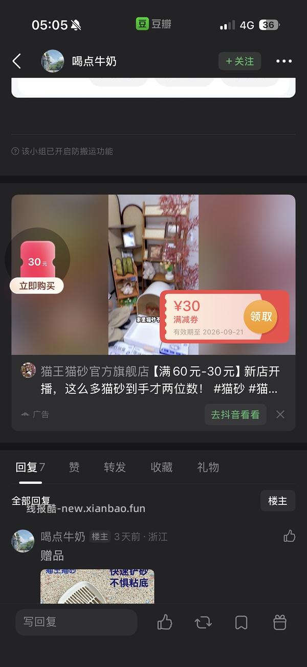 需刷券 20.9买猫砂2.4kg×4 赠猫砂铲一个 - 线报酷