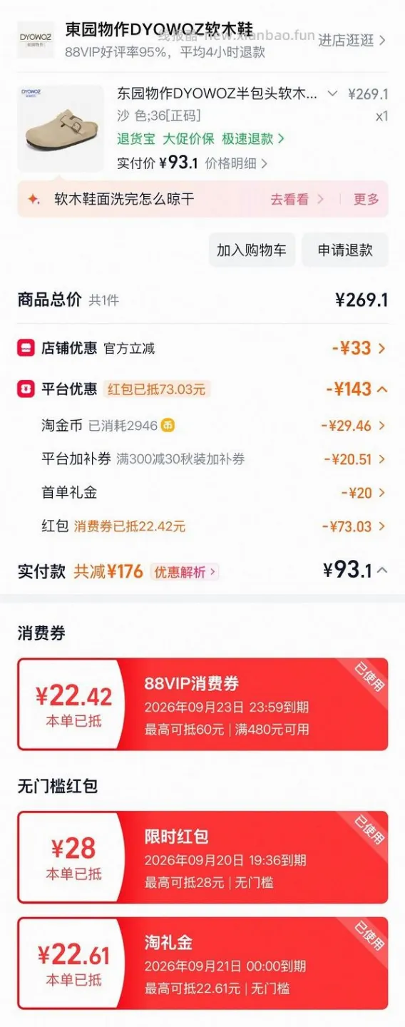 东园物作勃肯鞋低至77左右 - 线报酷