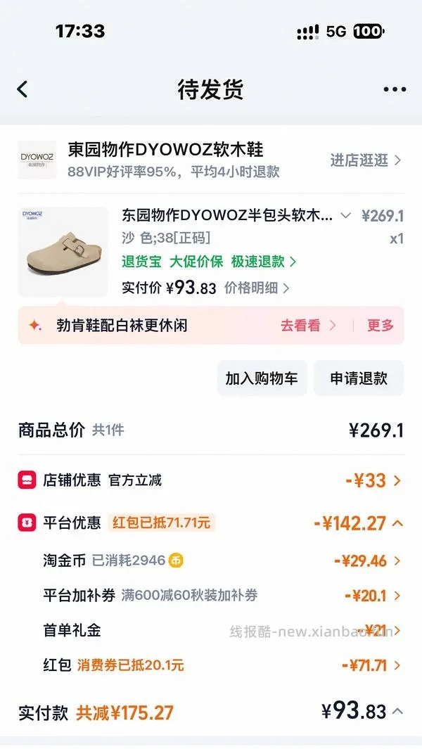 东园物作勃肯鞋低至77左右 - 线报酷