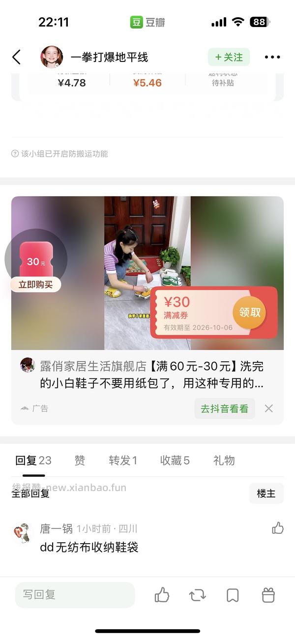 刷券反薅1.76得165个无纺布收纳鞋袋 - 线报酷