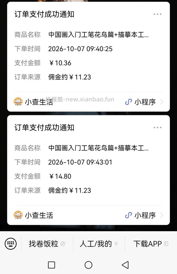 反薅1r洁厕宝 - 线报酷