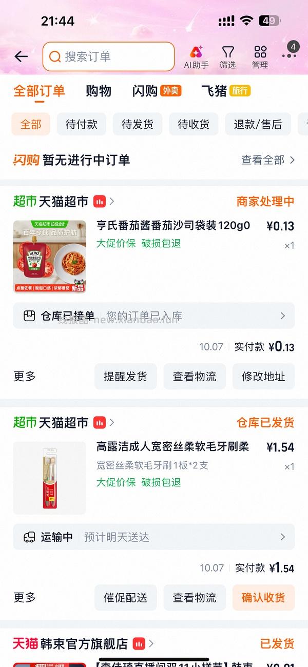 回馈我组，88会员反薅2只好用的牙刷 - 线报酷