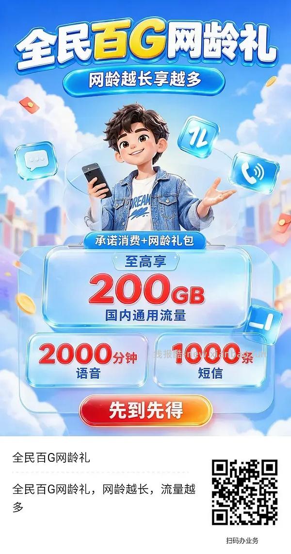 湖南移动10元100G 15元200G - 线报酷