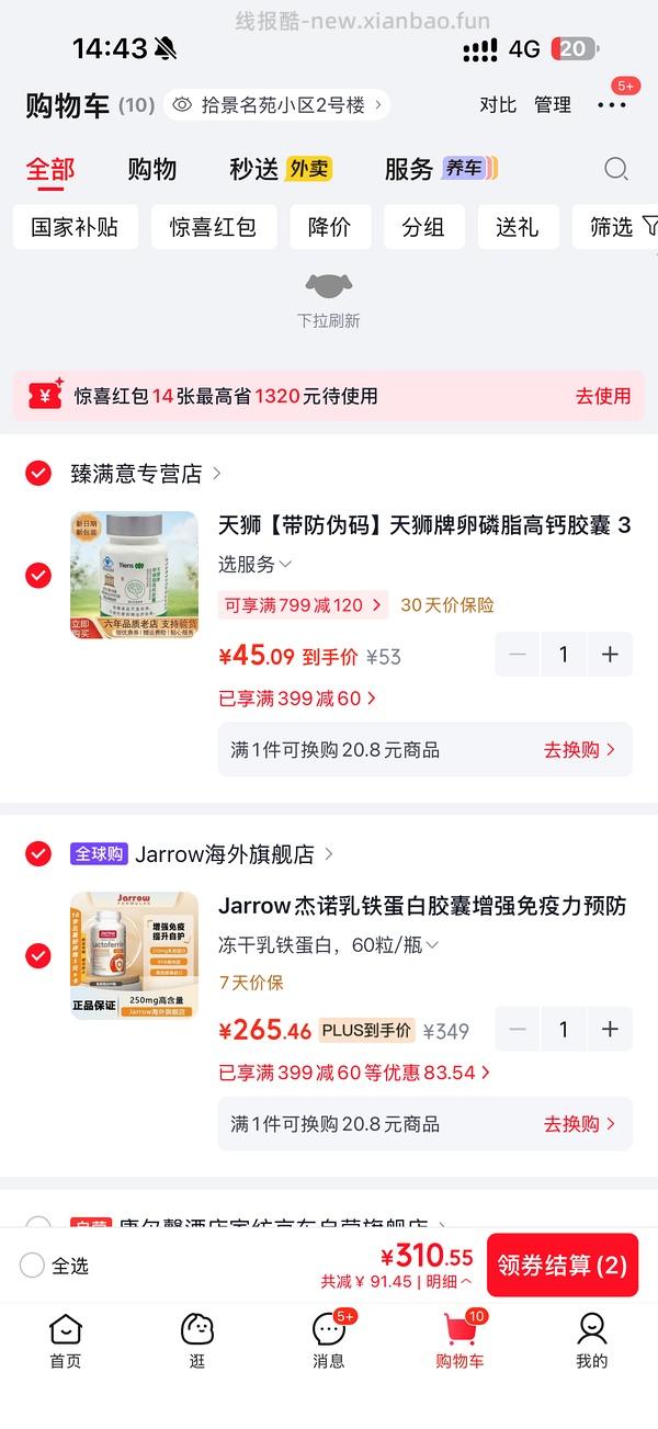 jarrow乳铁蛋白60粒233 - 线报酷