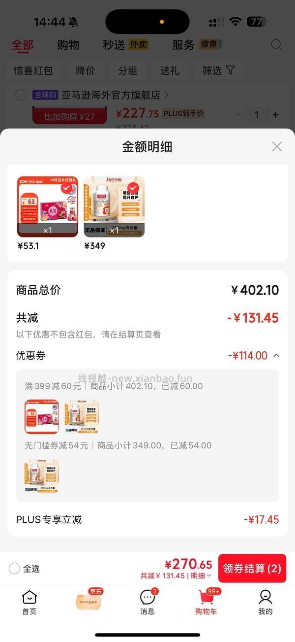 jarrow乳铁蛋白60粒233 - 线报酷