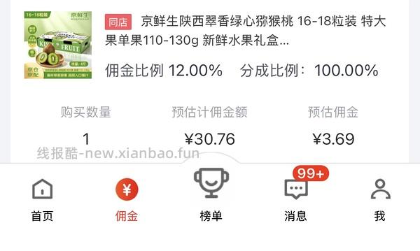 🐶东翠香猕猴桃16颗中大果实付31 返10元超卡 🍚7块5 - 线报酷