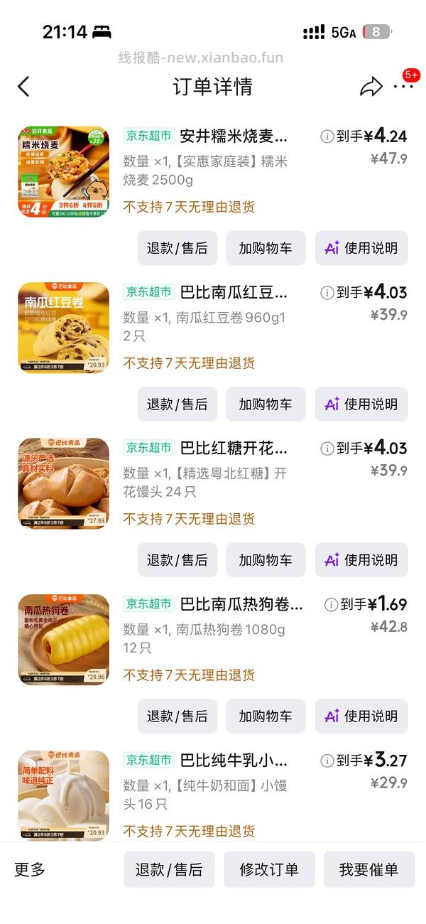超超超低价买早餐，两块三块五块，感受到了双十一的魅力😋 - 线报酷