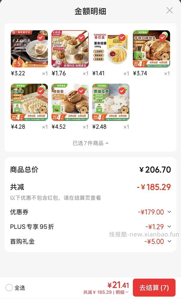 超超超低价买早餐，两块三块五块，感受到了双十一的魅力😋 - 线报酷