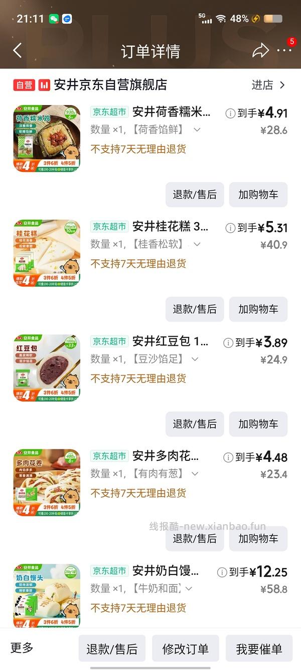 超超超低价买早餐，两块三块五块，感受到了双十一的魅力😋 - 线报酷