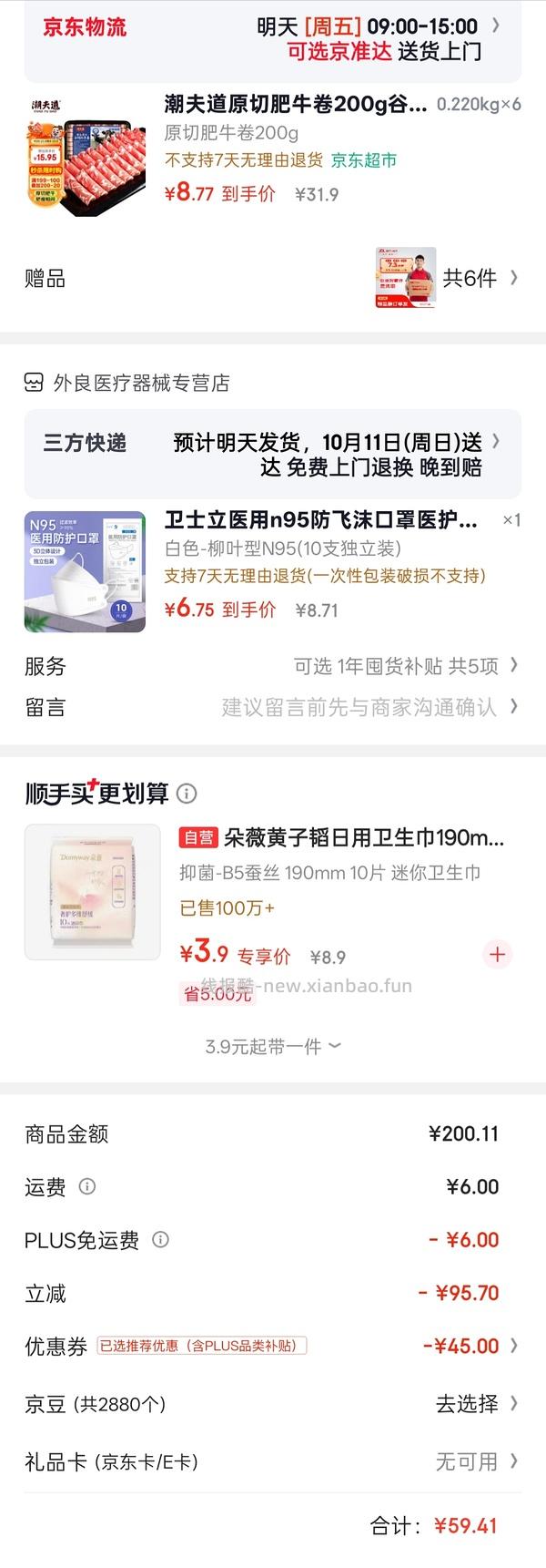 澳纽宝肥牛30元/斤 - 线报酷