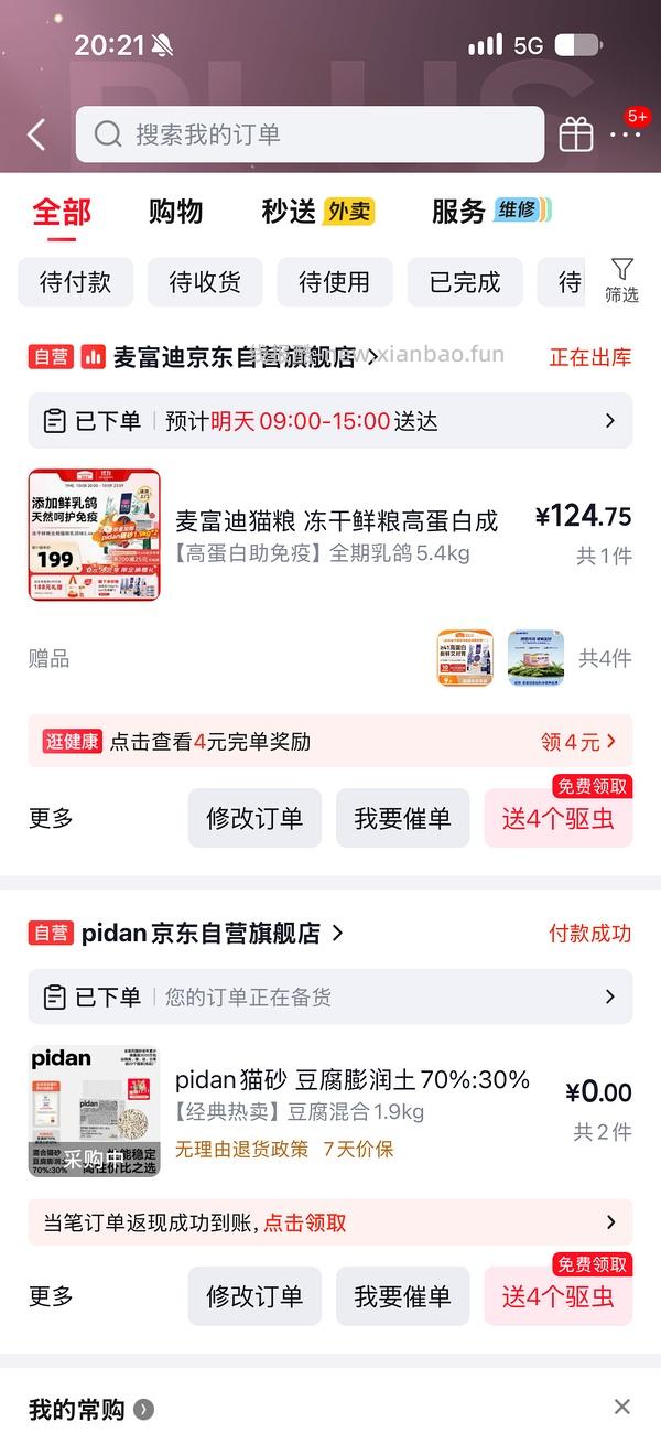 好价猫粮车，麦富迪高蛋白猫粮5.4kg有赠品很多赠两袋猫砂，到手124 - 线报酷