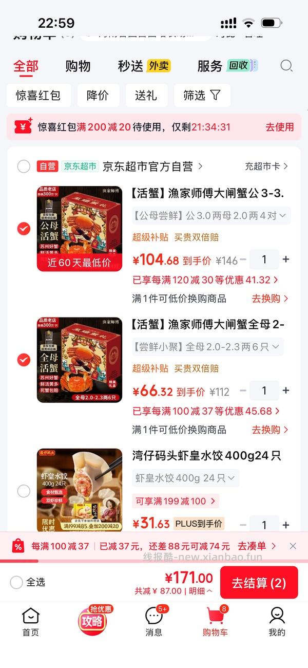 大闸蟹二两母11一只 - 线报酷