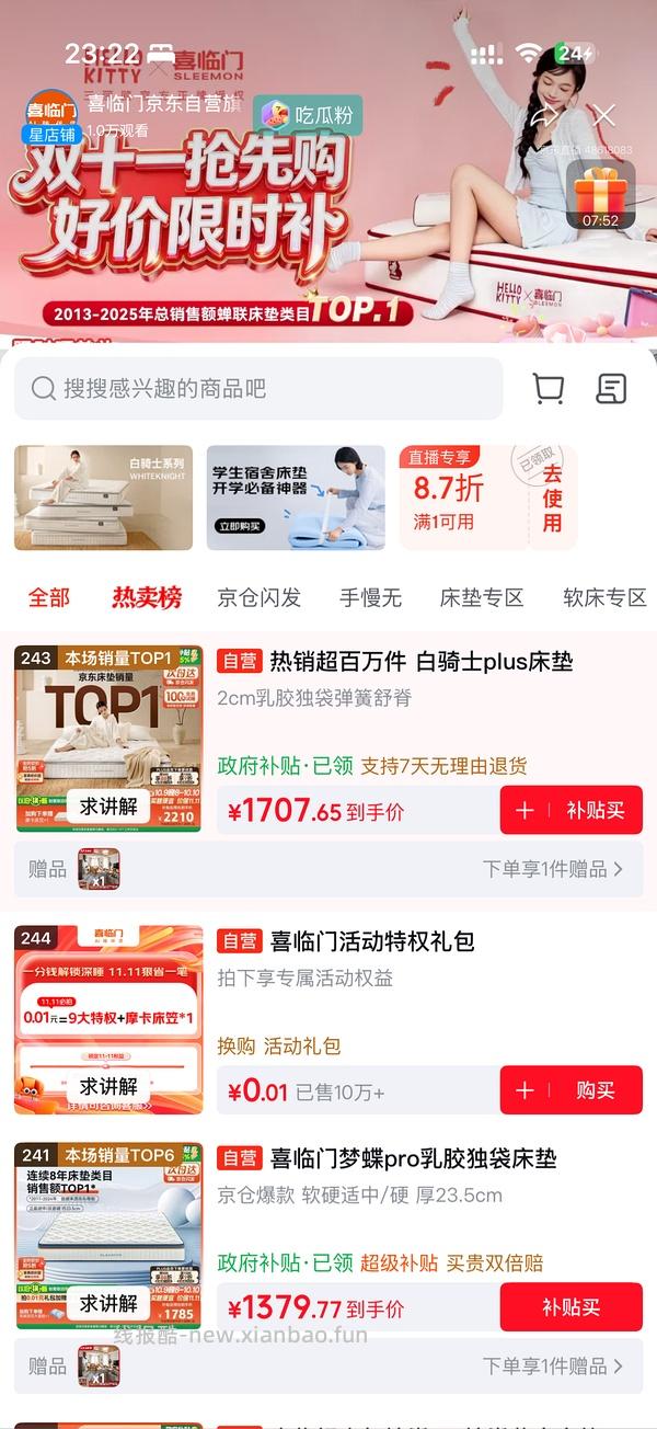 喜临门白骑士plus床垫好价1.8*2m 1400+ - 线报酷