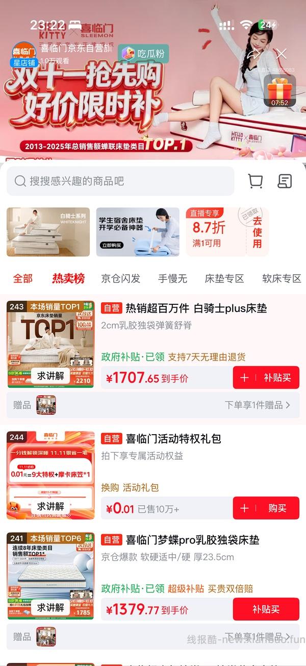 喜临门白骑士plus床垫好价1.8*2m 1400+ - 线报酷