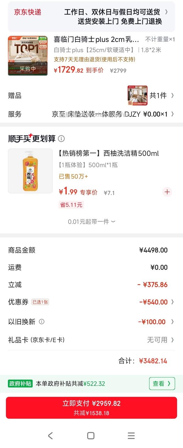 喜临门白骑士plus床垫好价1.8*2m 1400+ - 线报酷