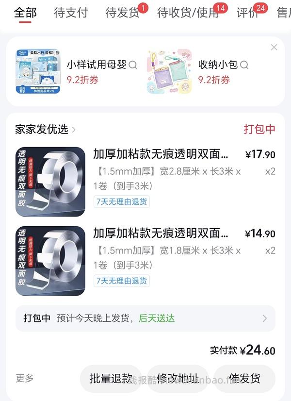 反薅6.55买18米加厚无痕双面胶 - 线报酷