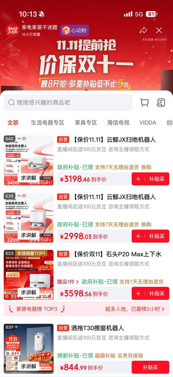 石头p20max 上下水2830左右 - 线报酷
