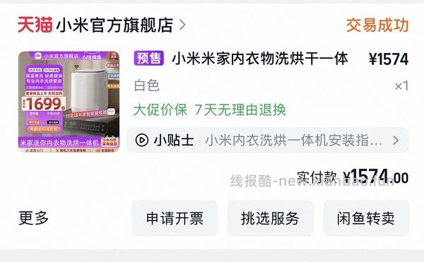 小米内衣洗衣机 - 线报酷