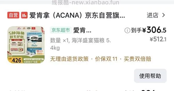 临期27.2爱肯拿海洋盛宴5.4kg 266 - 线报酷