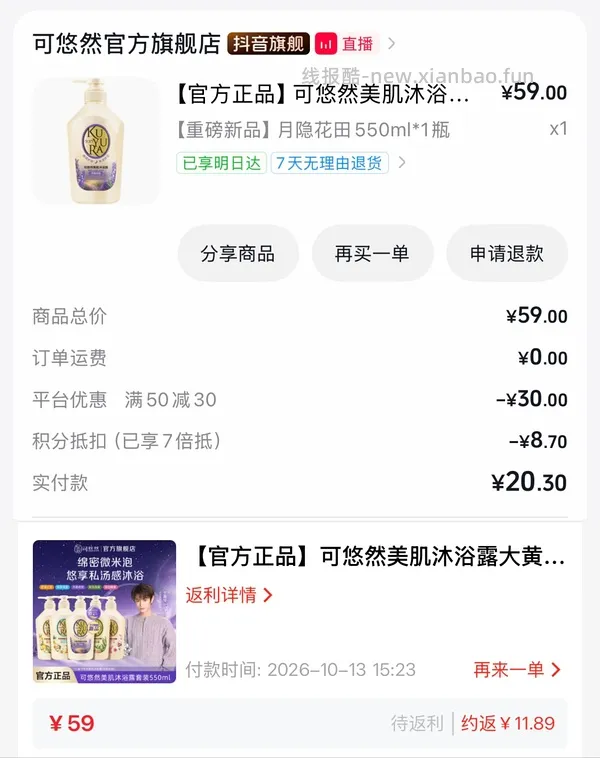 抖音出了一个加倍抵，白嫖积分快冲，10.23又有了！ - 线报酷