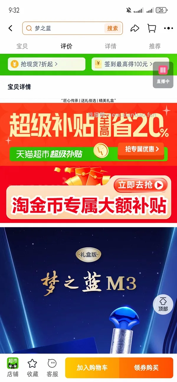梦之蓝m3的52度525左右 - 线报酷