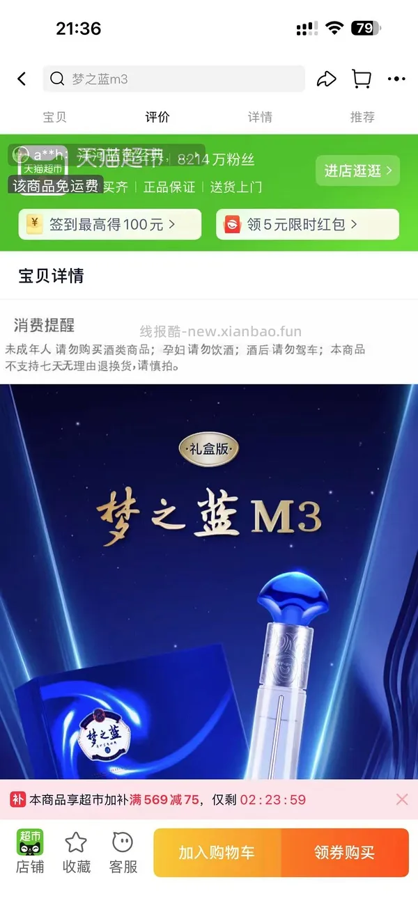 梦之蓝m3的52度525左右 - 线报酷