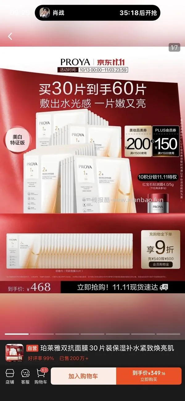 双抗面膜 4.2375一片 - 线报酷