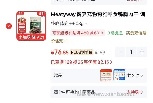 降价了!爵宴鸭肉干实付60+ 908g - 线报酷