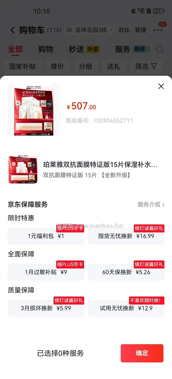 双抗面膜 4.2375一片 - 线报酷