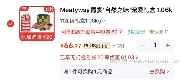 降价了!爵宴鸭肉干实付60+ 908g - 线报酷