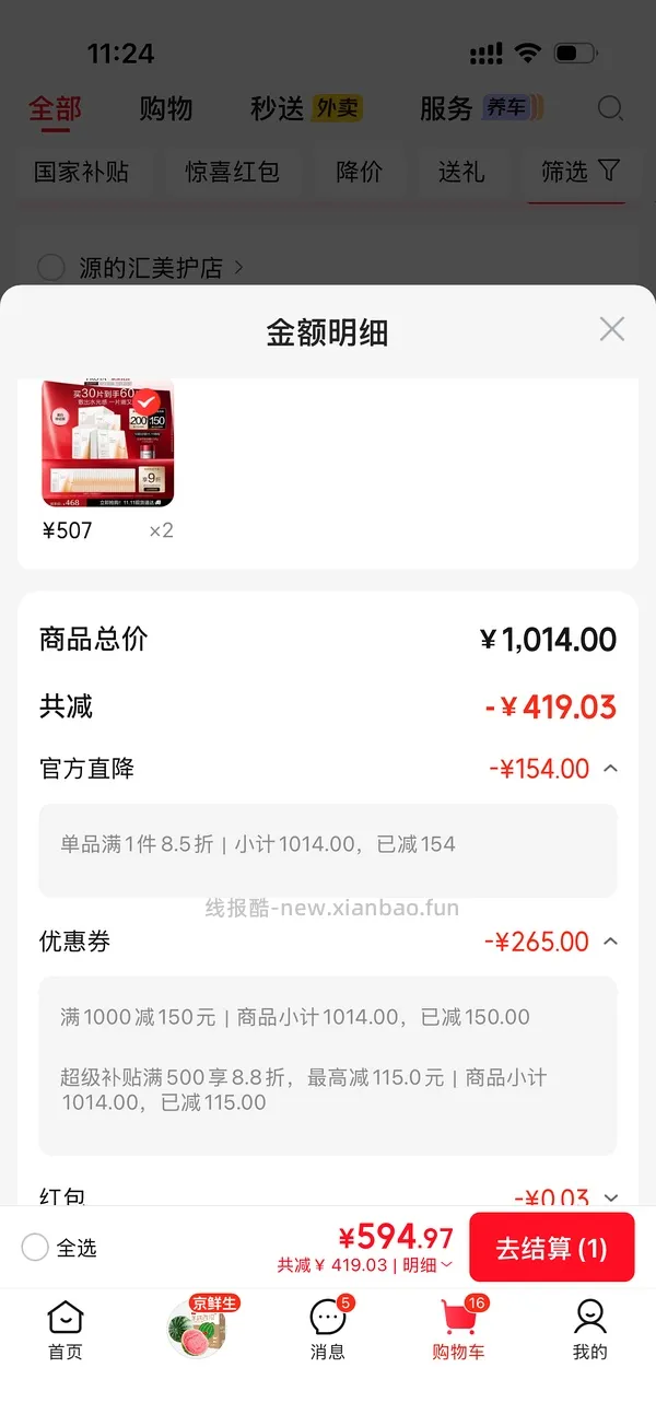 双抗面膜 4.2375一片 - 线报酷