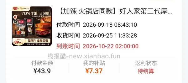 好人家厚火锅17元500g - 线报酷
