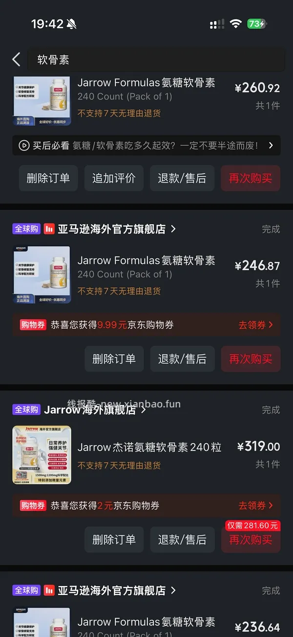 jarrow软骨素带msn应该是200以下，但需要买三瓶。买1瓶的话价格在207 - 线报酷