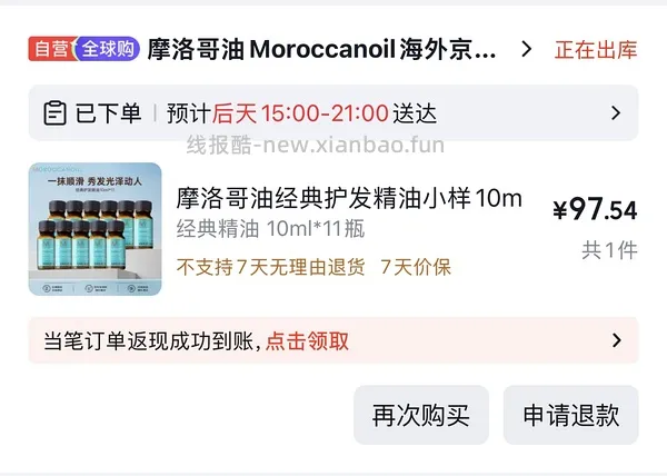 摩洛哥护发精油小样102r入手11*10ml - 线报酷