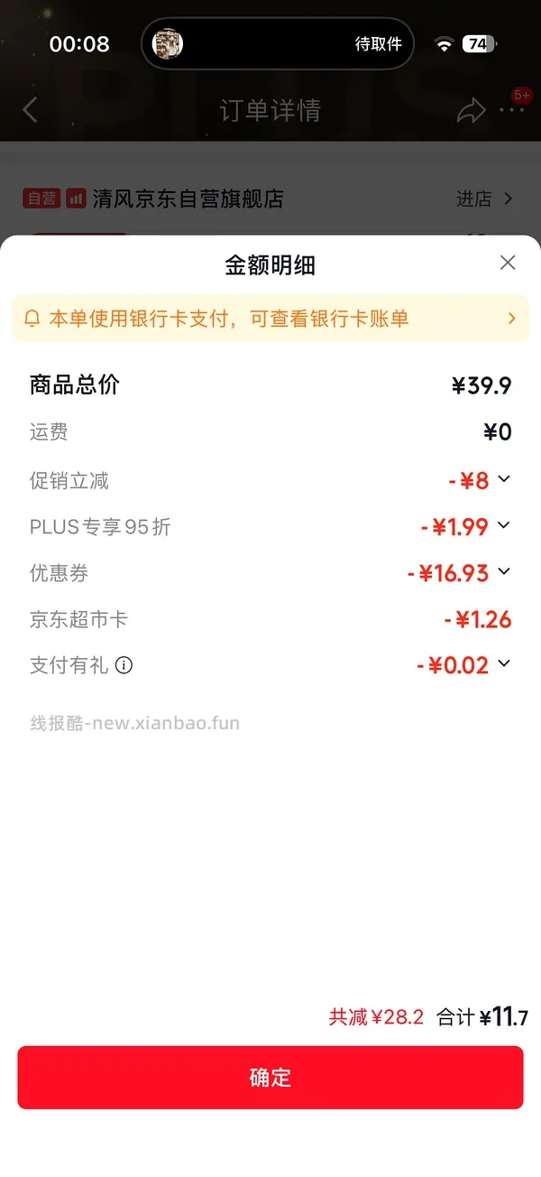 更便宜了，jd清风草本湿厕纸，80张5包，到手11块多 - 线报酷