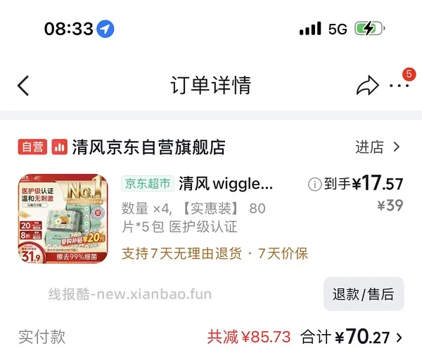 更便宜了，jd清风草本湿厕纸，80张5包，到手11块多 - 线报酷