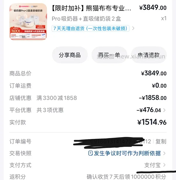 熊猫布布pro 吸奶器1130+到手 - 线报酷