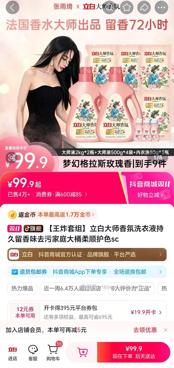 28r买13斤立白大师香氛 - 线报酷