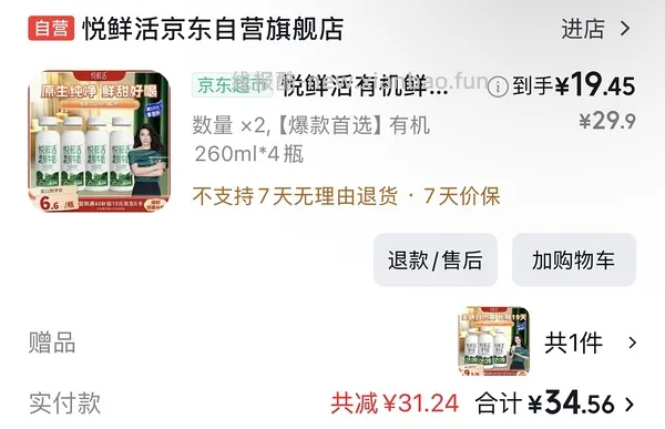 悦鲜活260ml 3.2一瓶 - 线报酷
