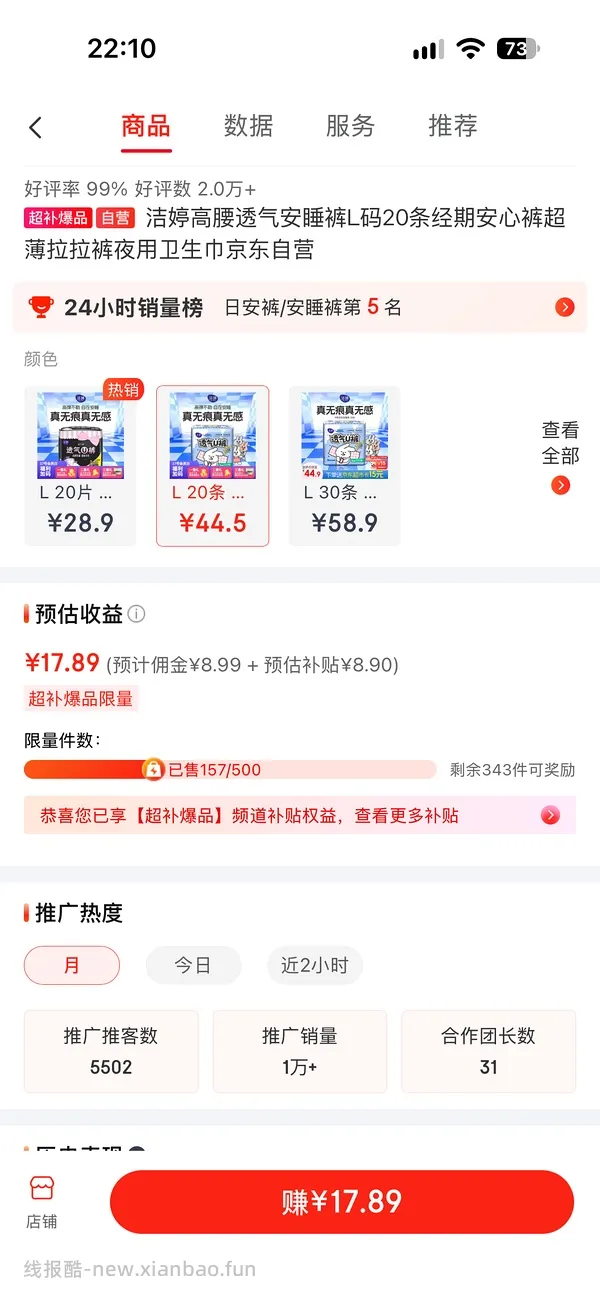 【车走】女生车，洁婷安睡裤1块6到手20条 - 线报酷