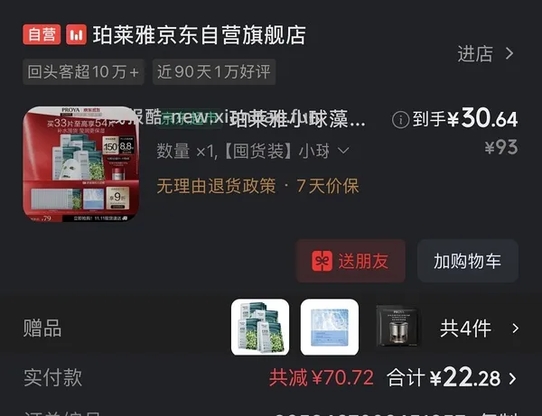 小球藻面膜30几55片 - 线报酷