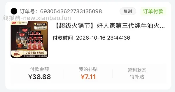 好人家厚火锅17元500g - 线报酷