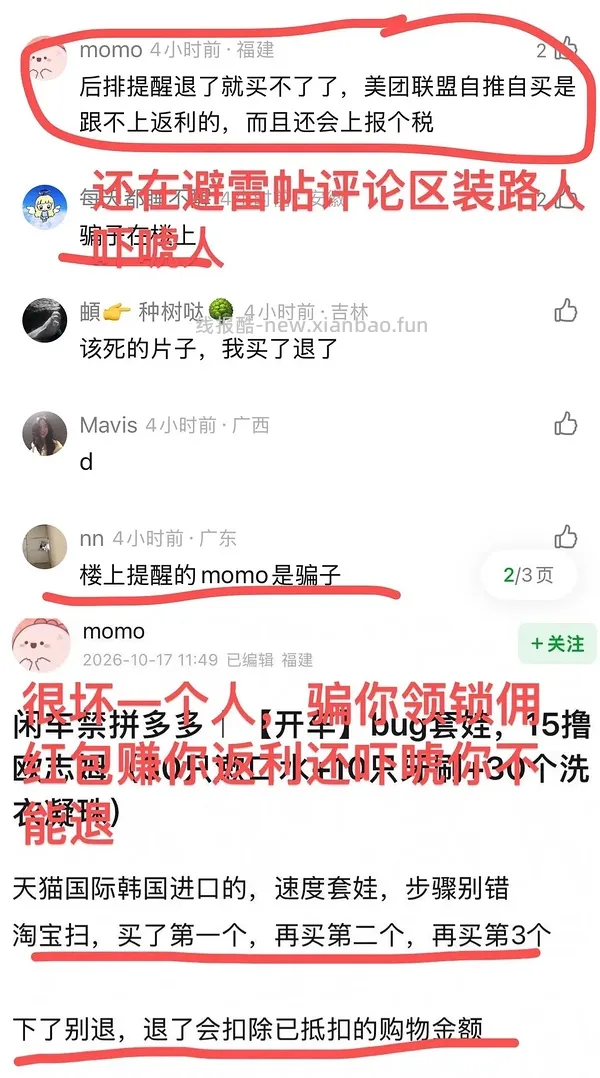 讨论/【科普】为什么走不上返利？为什么返利没有了？进来告诉你为什么🫣 大部分开车群福利群都是赚你们的返利锁你们的佣金 - 线报酷