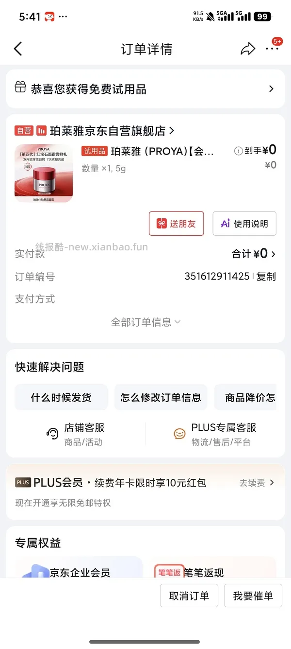 297得红宝石面霜250g+面膜两盒，有用请dd - 线报酷