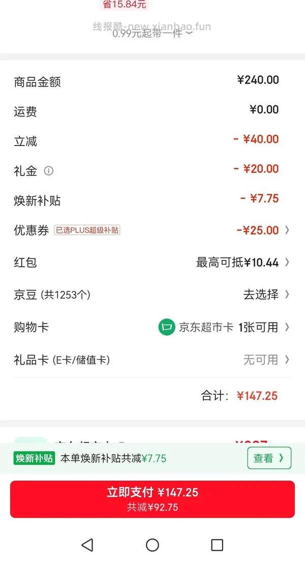 创福康次抛2.66一支 - 线报酷