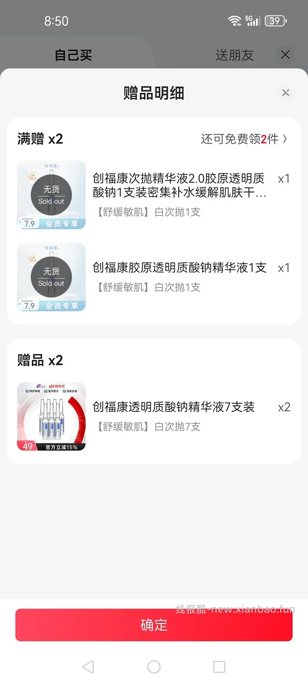 创福康次抛2.66一支 - 线报酷