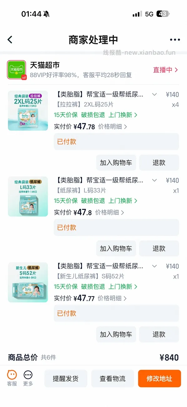 母婴 纸尿裤好价 - 线报酷