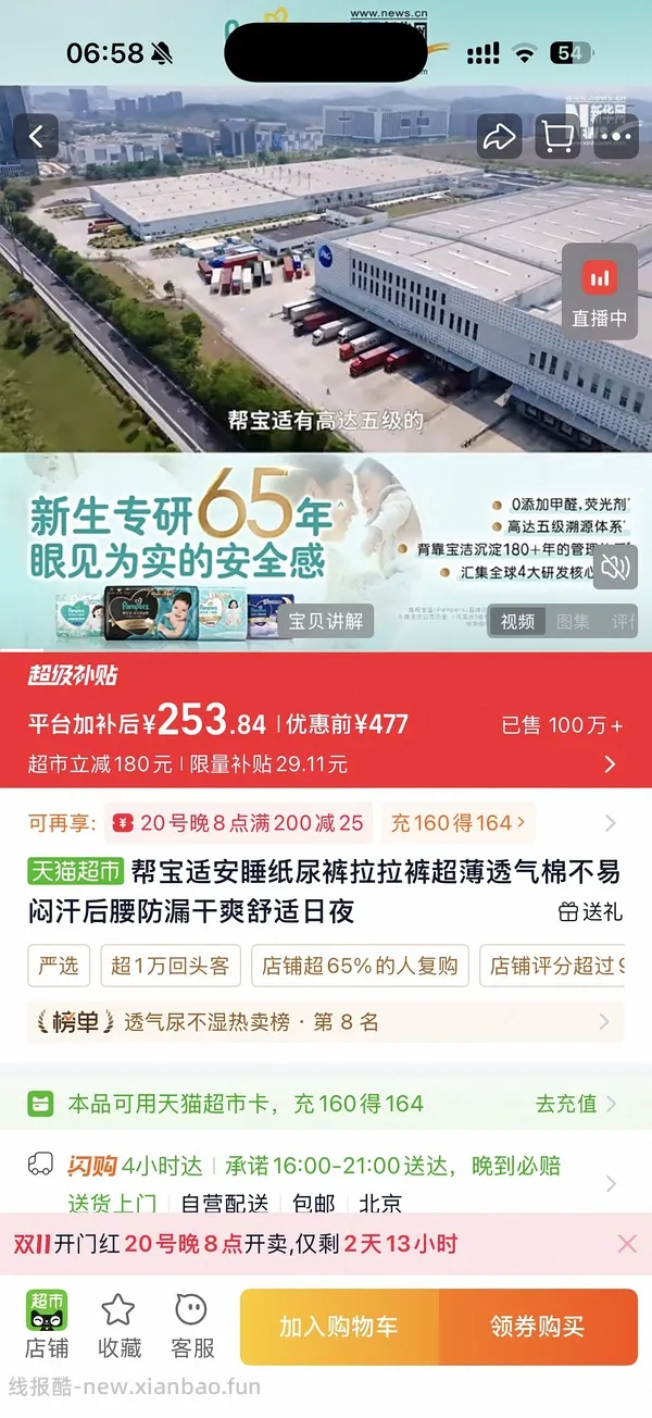 母婴 帮宝适安睡拉拉裤 - 线报酷
