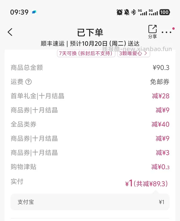 唯品会50-30，5.4元入24条安睡裤，记得买免邮券 - 线报酷